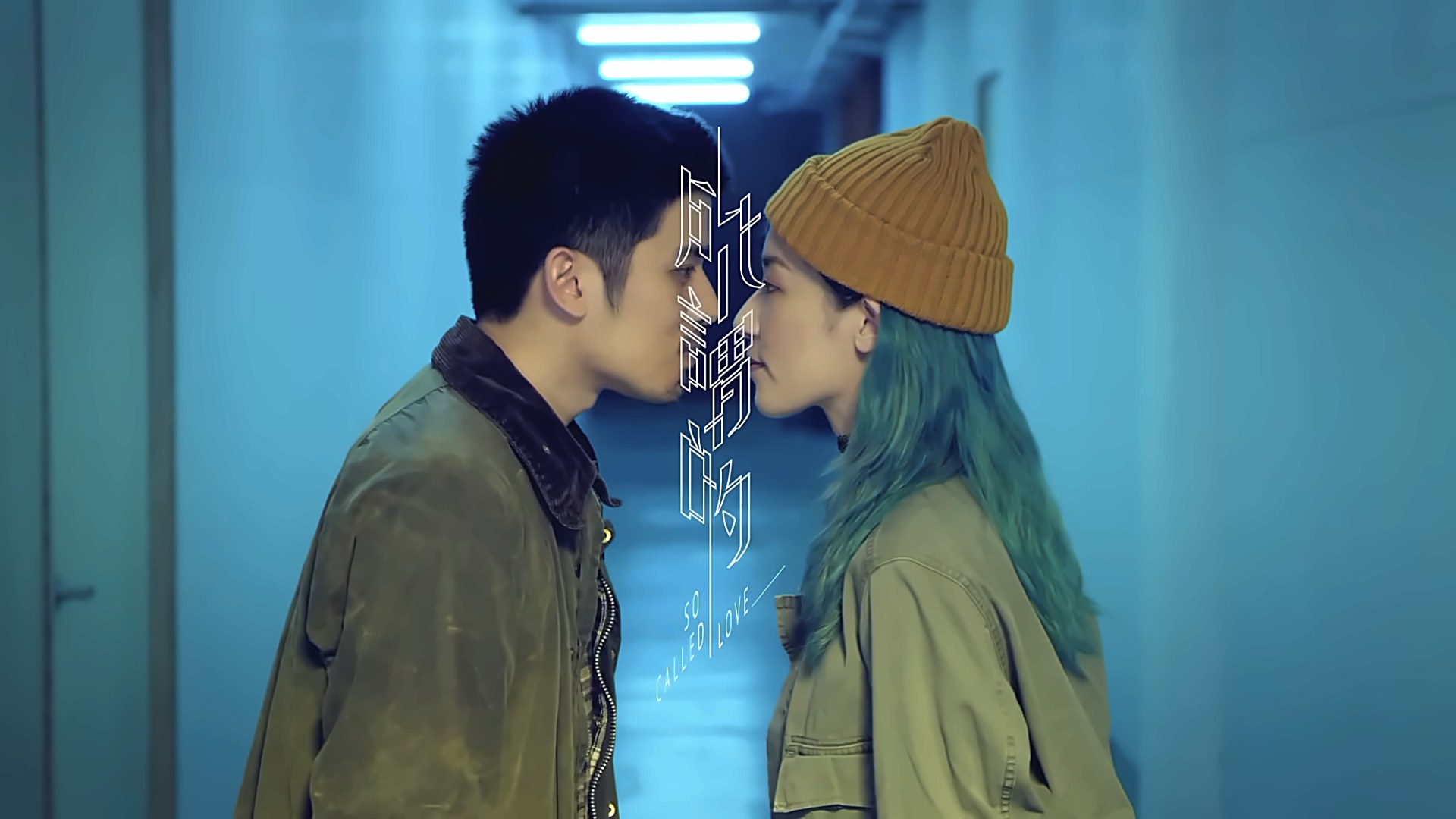 Xiao Yu — So-Called Love music video title frame